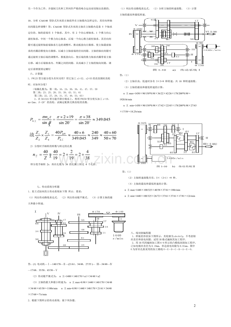 《金属切削》.doc_第2页