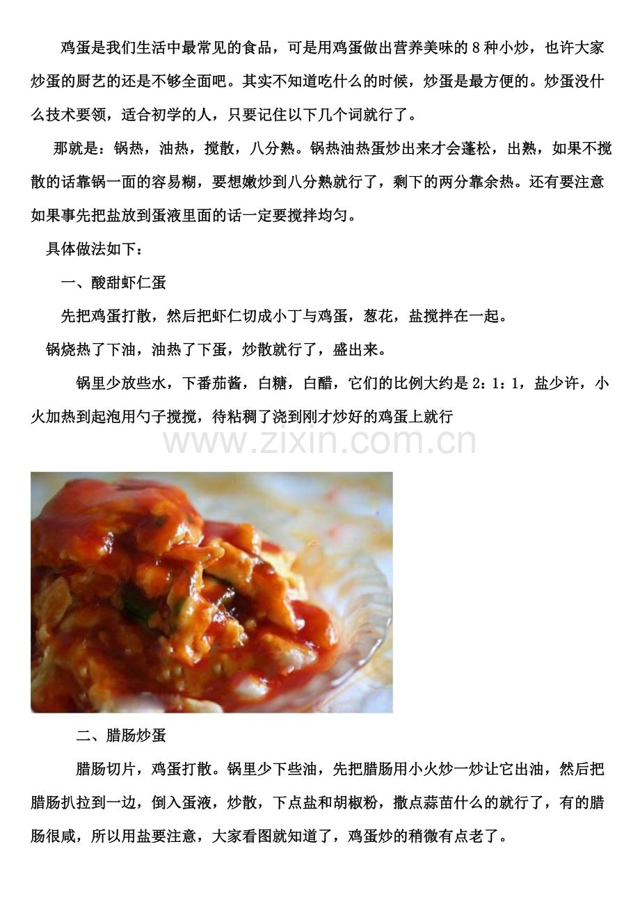 关于鸡蛋的传奇.doc_第1页