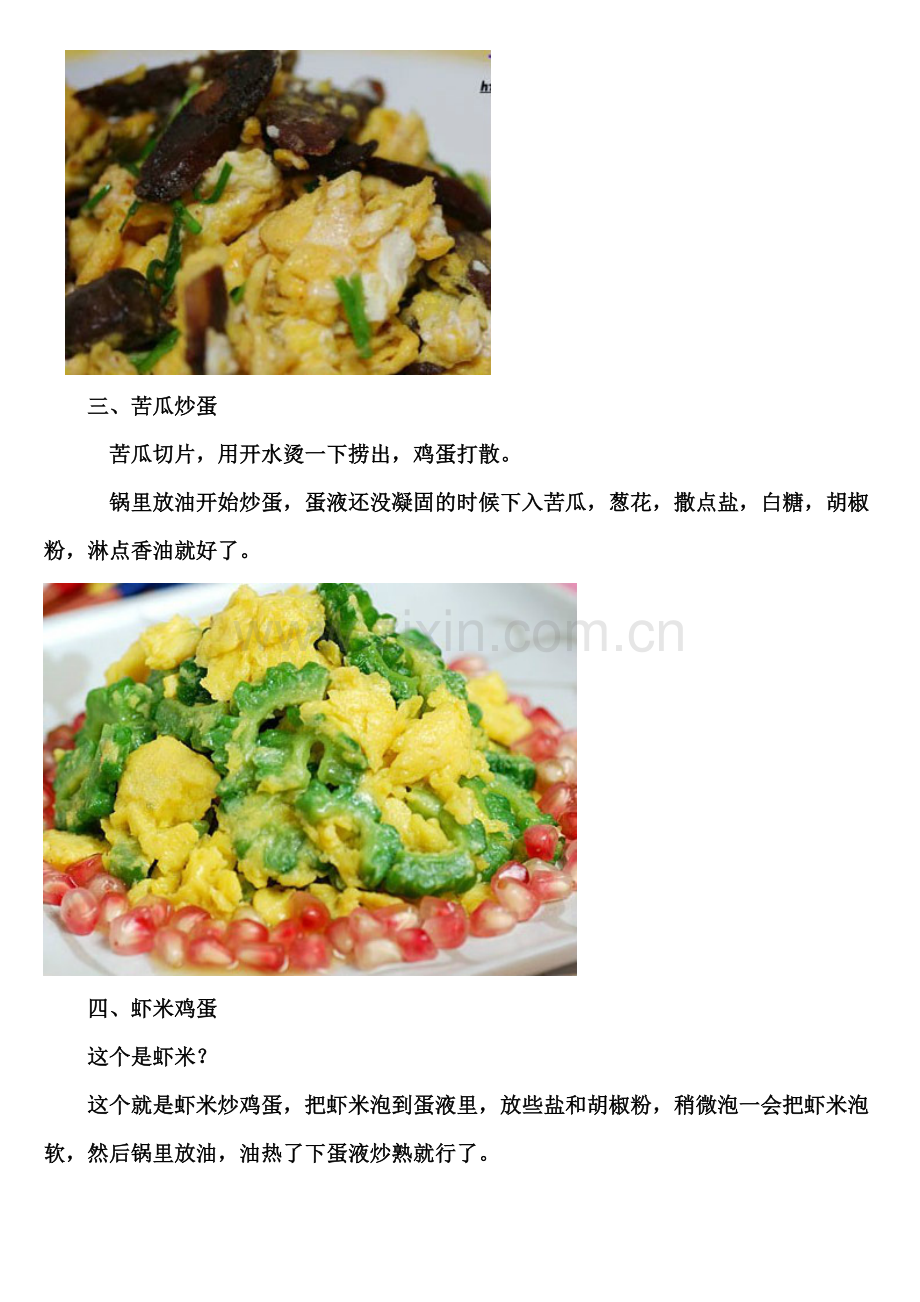 关于鸡蛋的传奇.doc_第2页