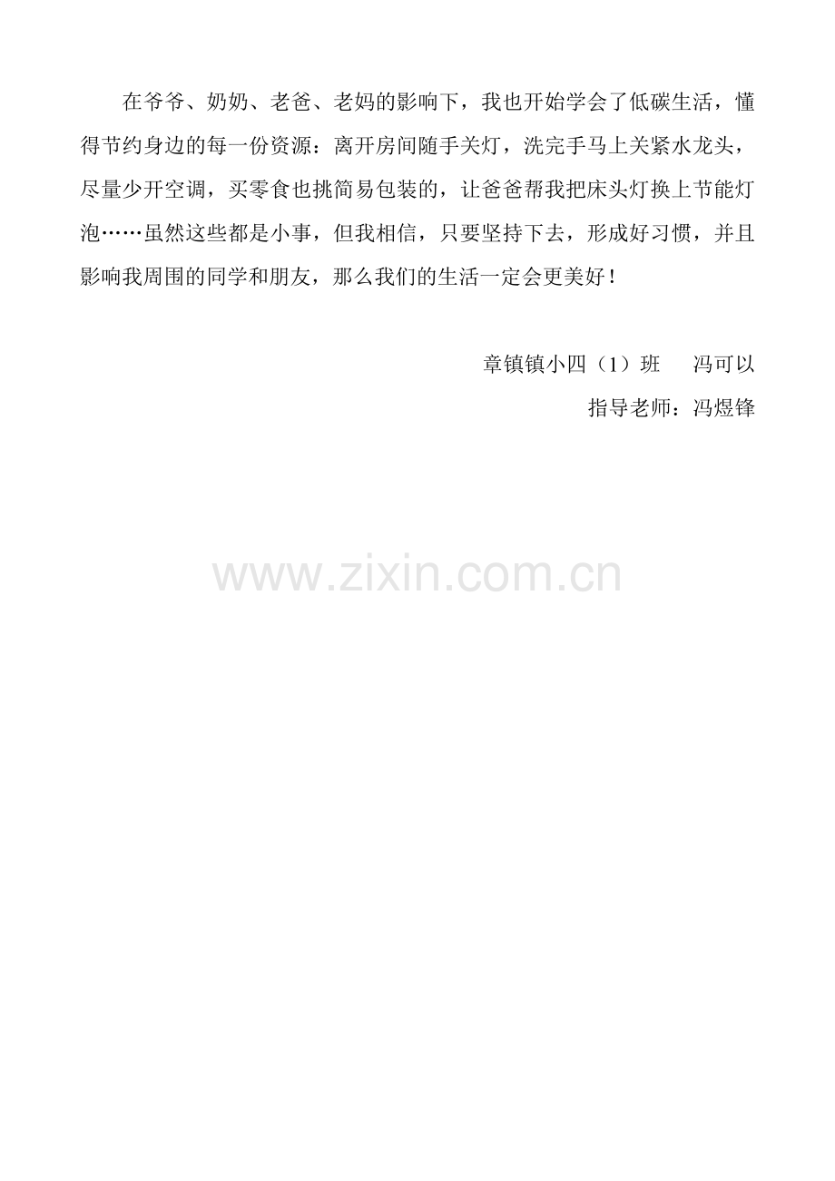 低碳-我们全家总动员.doc_第2页