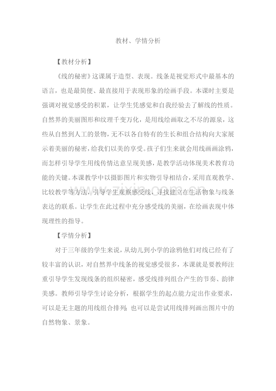 《线的秘密》美术.doc_第1页