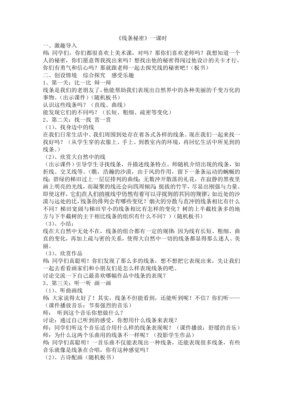 《线的秘密》美术.doc_第2页