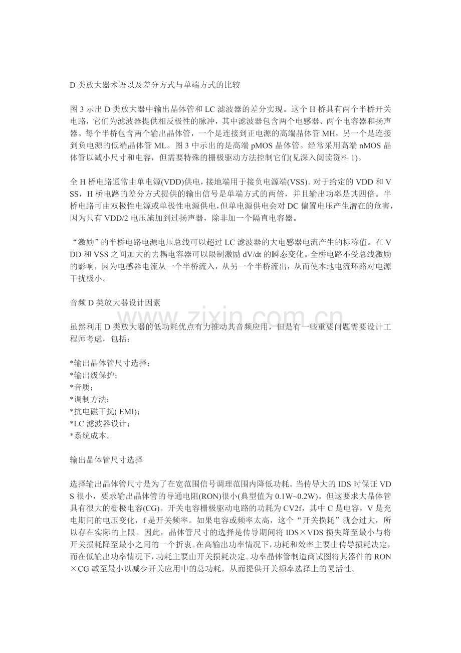 D类功放原理与应用.doc_第1页