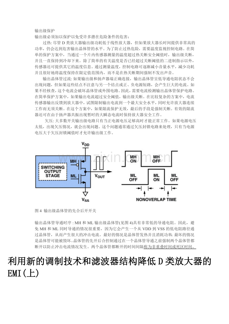 D类功放原理与应用.doc_第2页