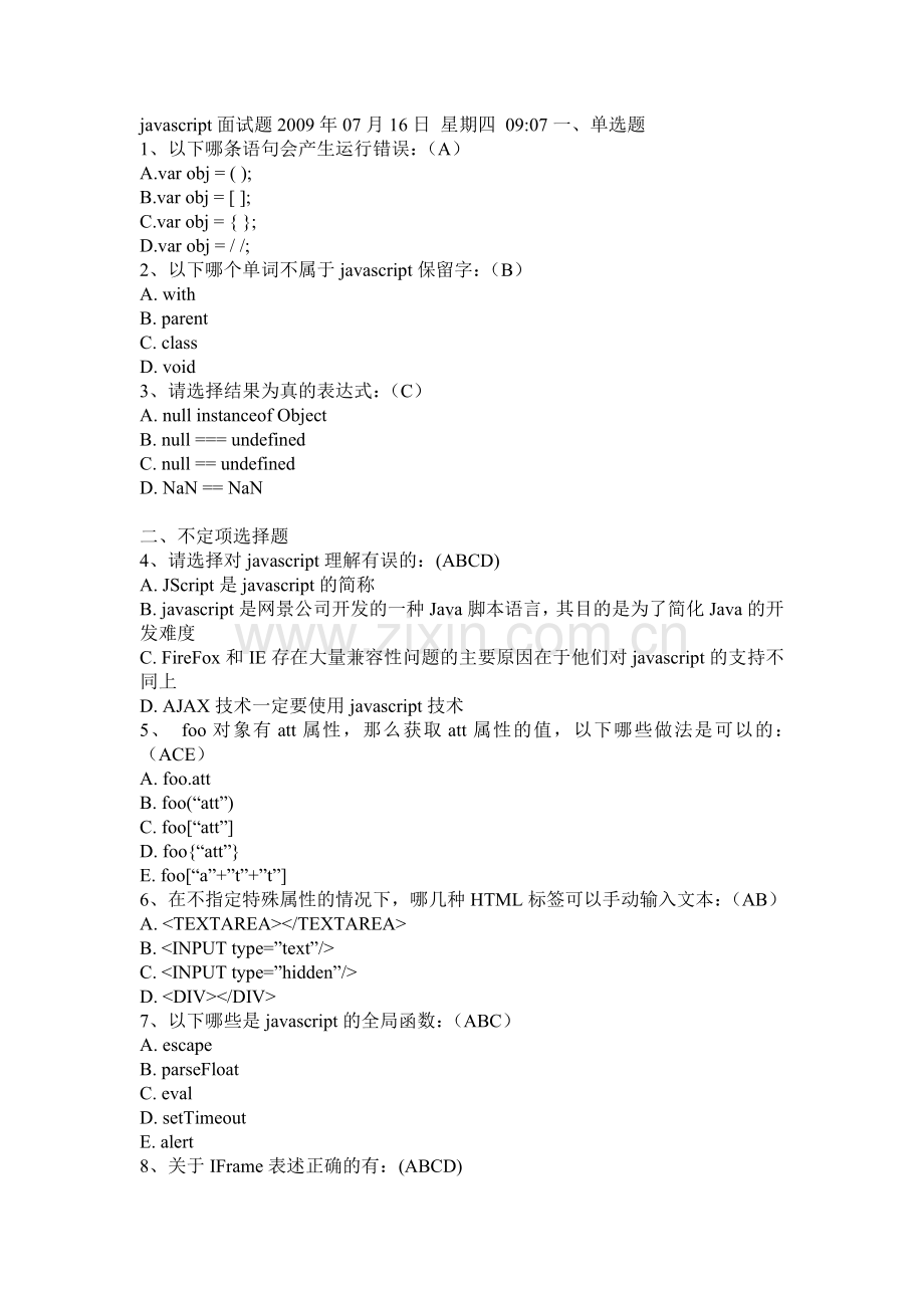 javascript面试题汇总.doc_第1页