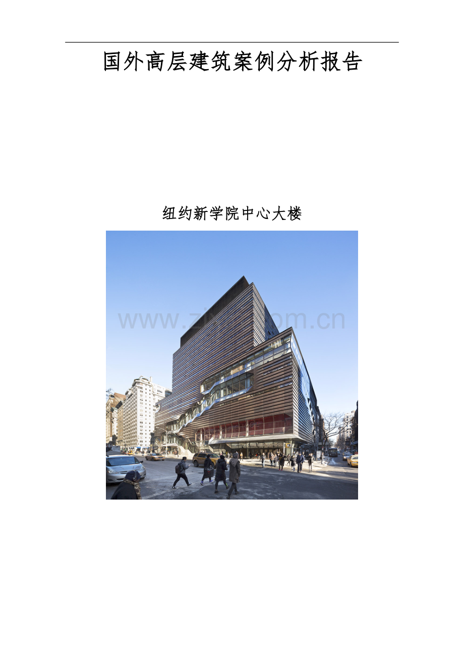 国外高层教育建筑分析案例.doc_第1页