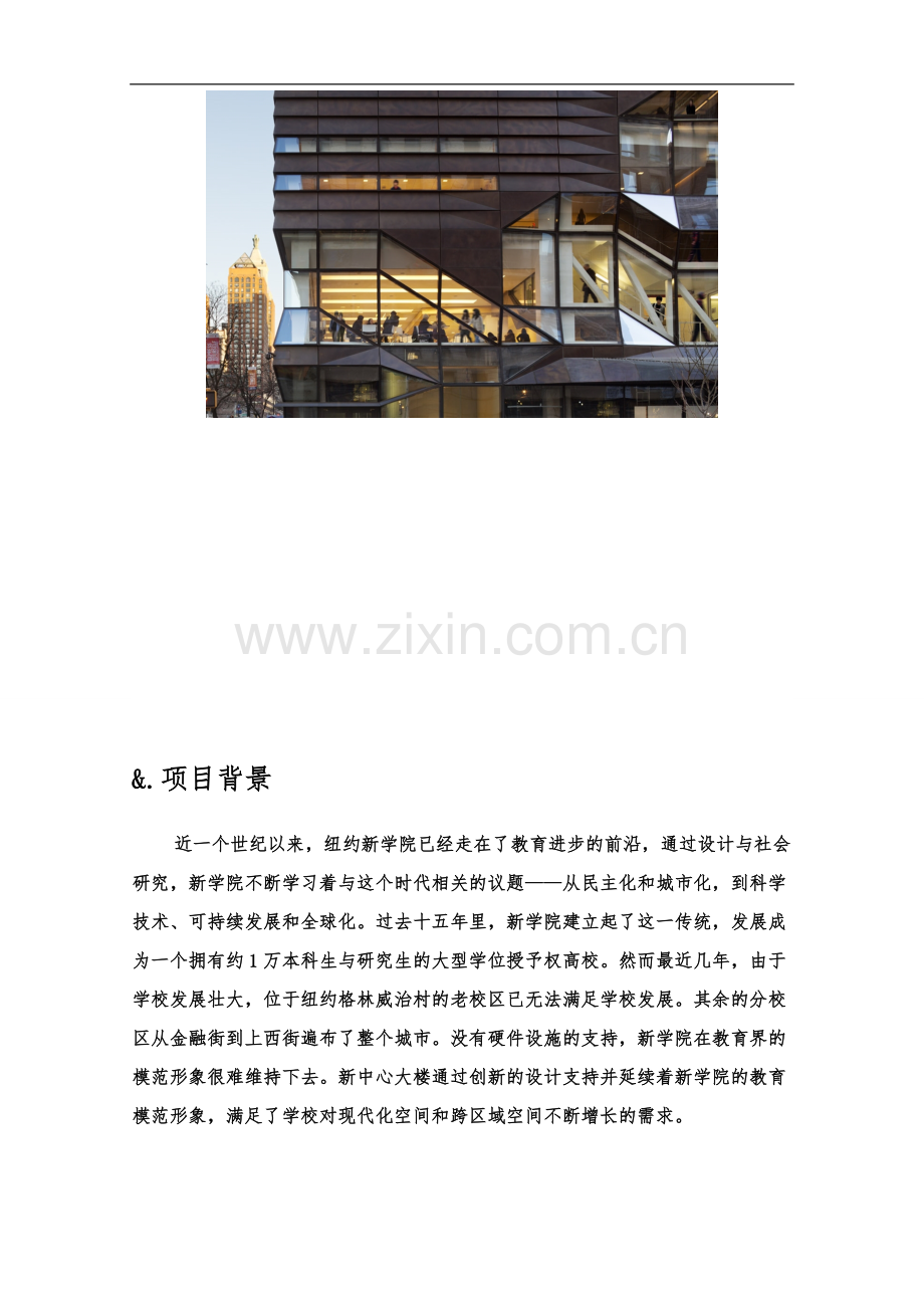 国外高层教育建筑分析案例.doc_第2页