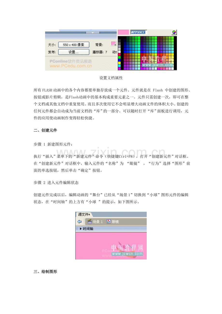 Flash动画-眼镜.doc_第2页