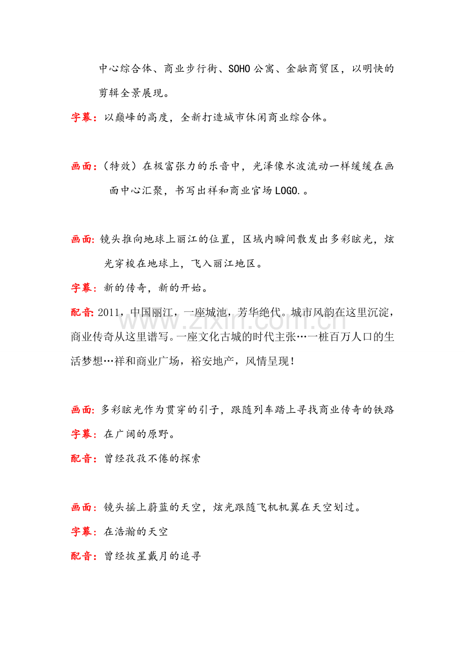 商业广场脚本.doc_第2页