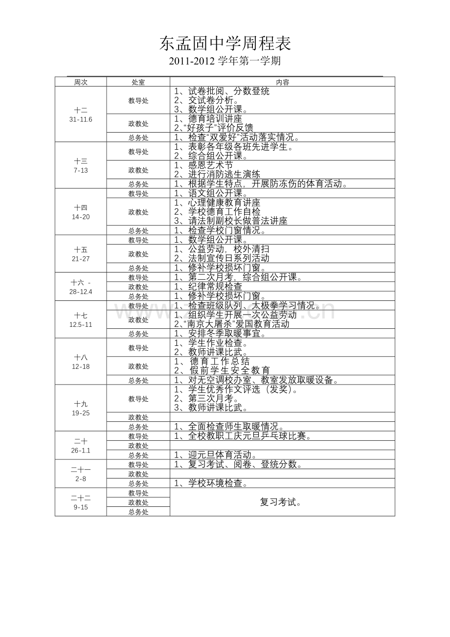 东孟固中学周程表.doc_第2页