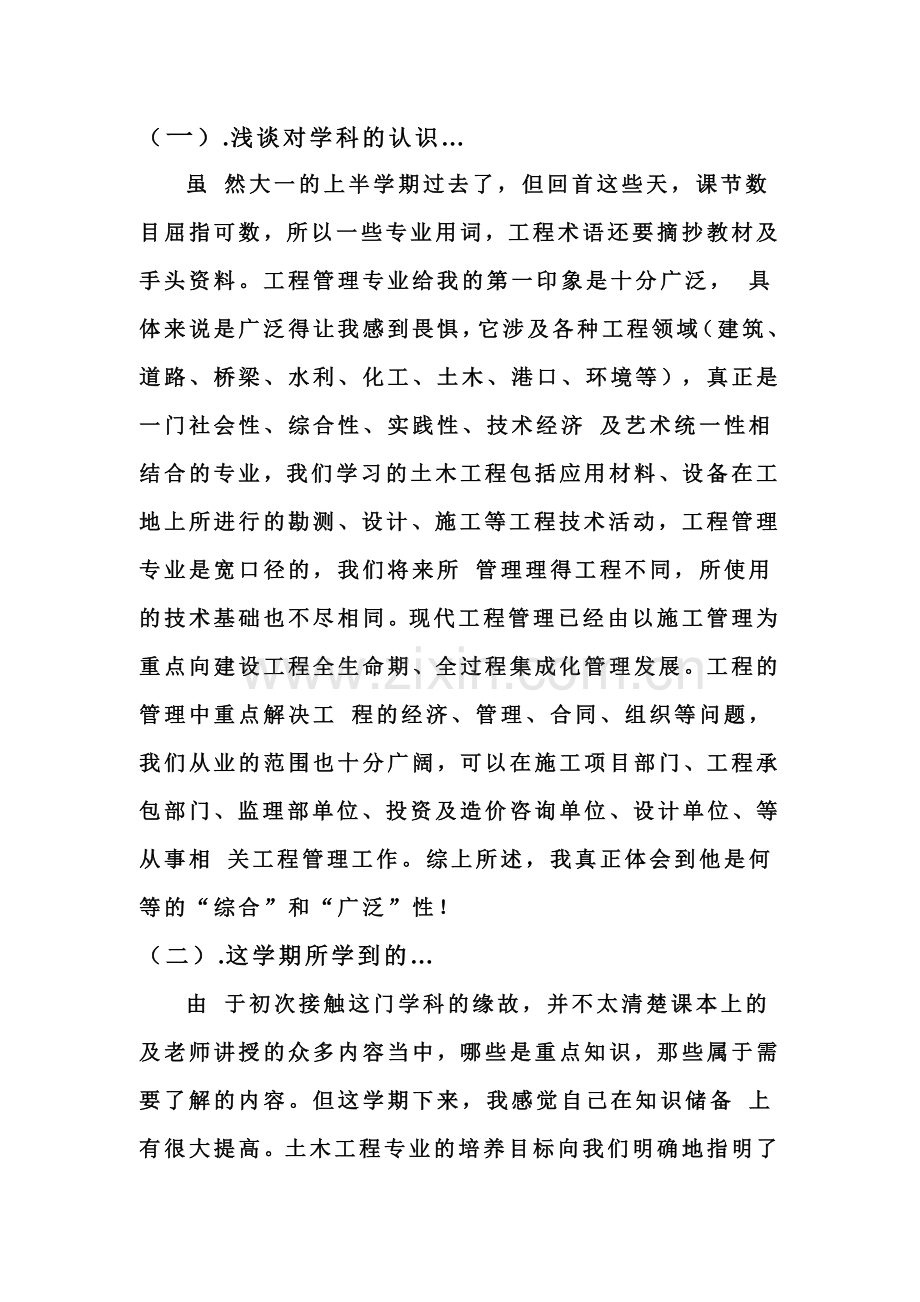 初学工程管理.doc_第2页