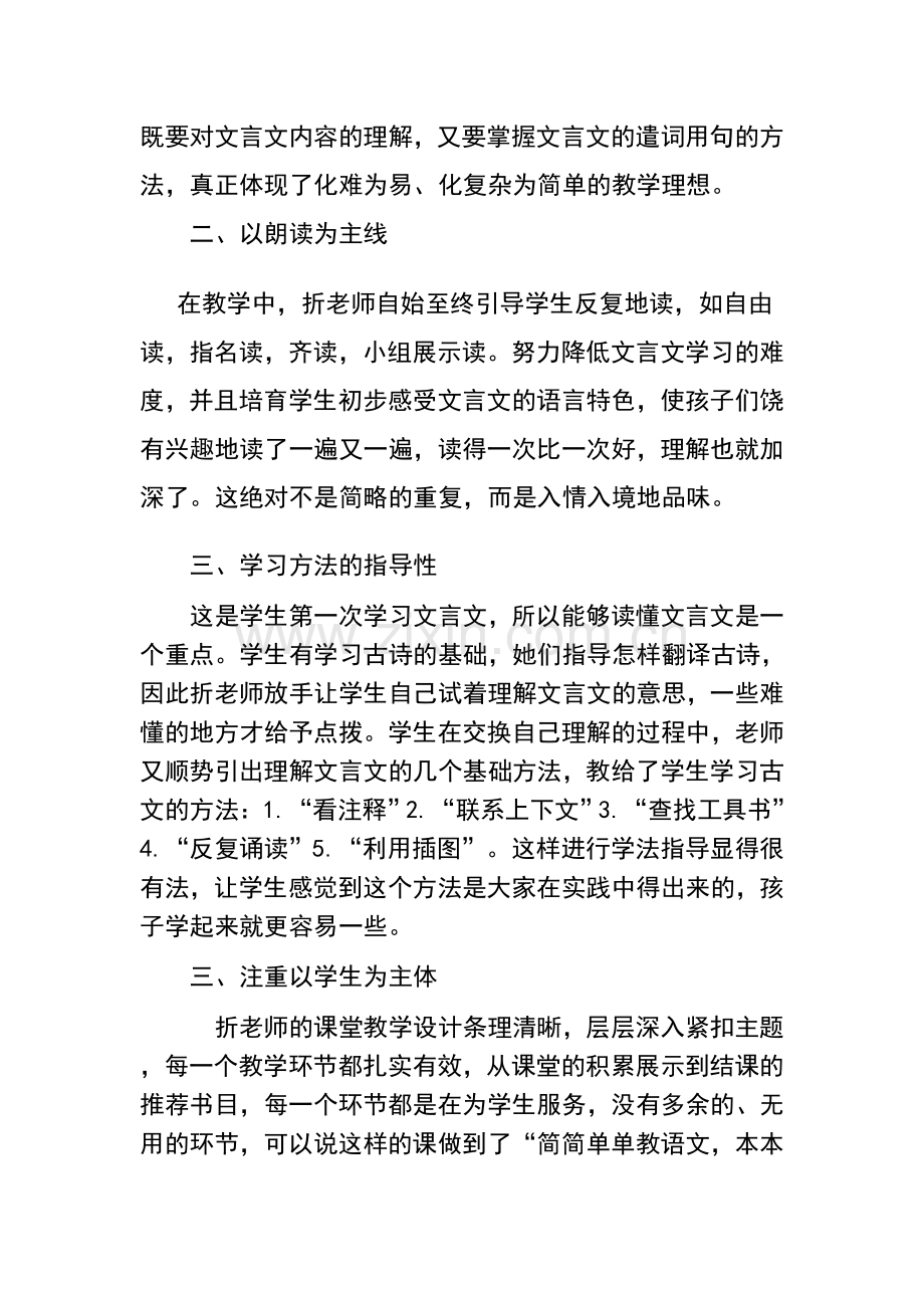 《杨氏之子》的评课稿.doc_第2页