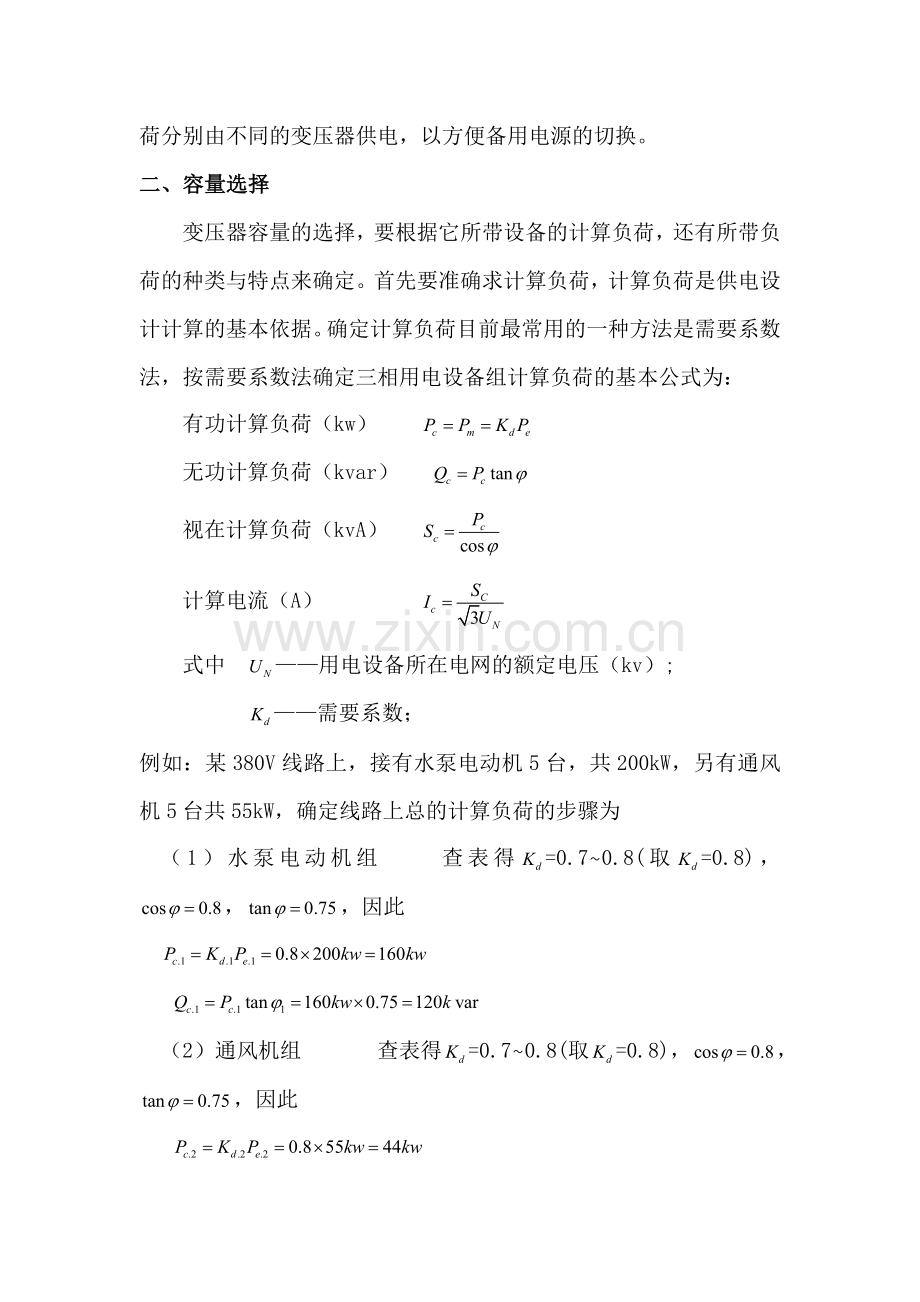 变压器容量选择和计算.doc_第2页