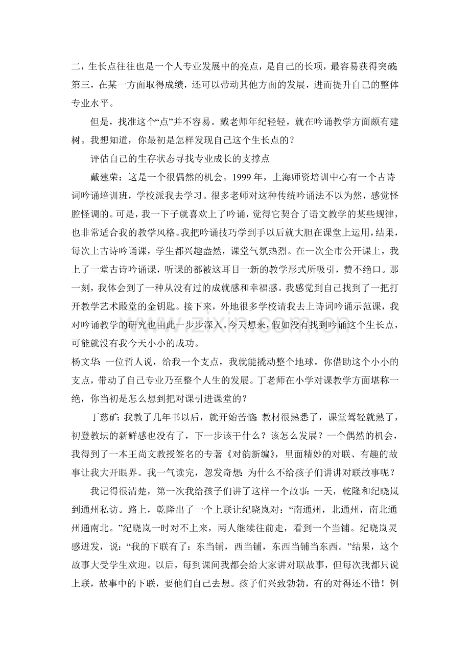 关于青年教师专业发展的对话.doc_第2页