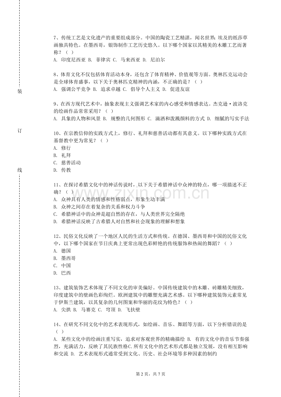 重庆工业职业技术学院《视听文化》2023-2024学年第一学期期末试卷.doc_第2页