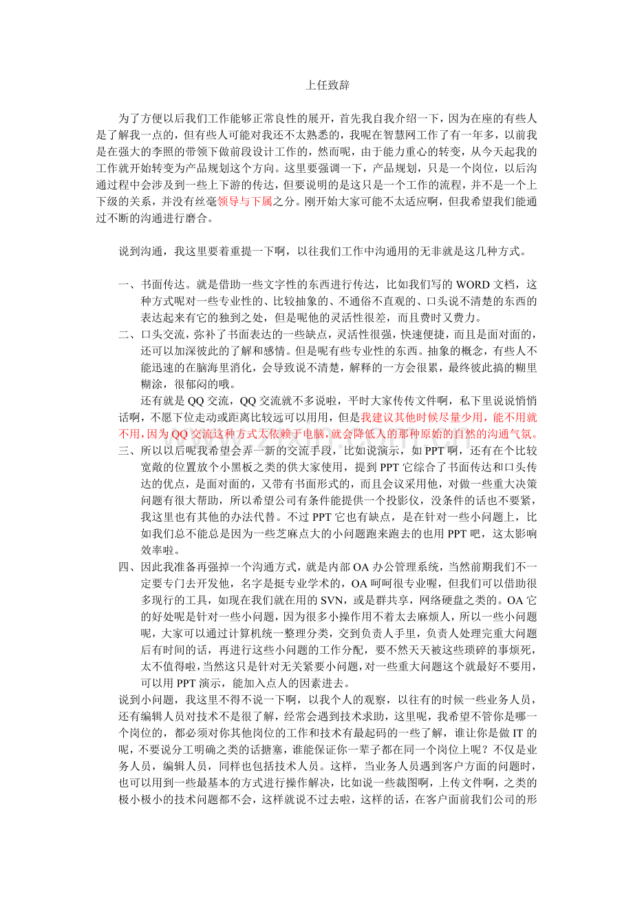 上任致辞.doc_第1页