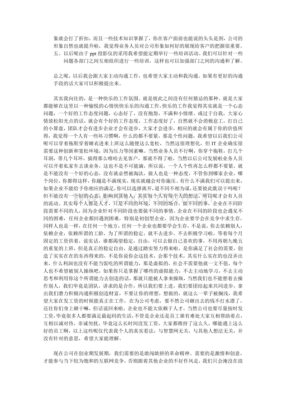 上任致辞.doc_第2页