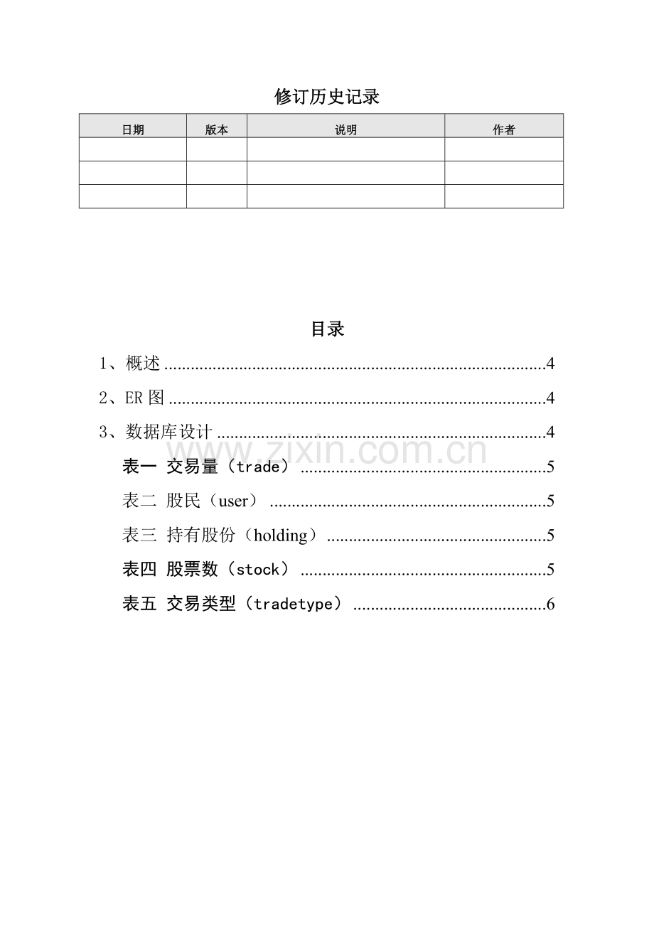 VSTS的数据字典.doc_第2页