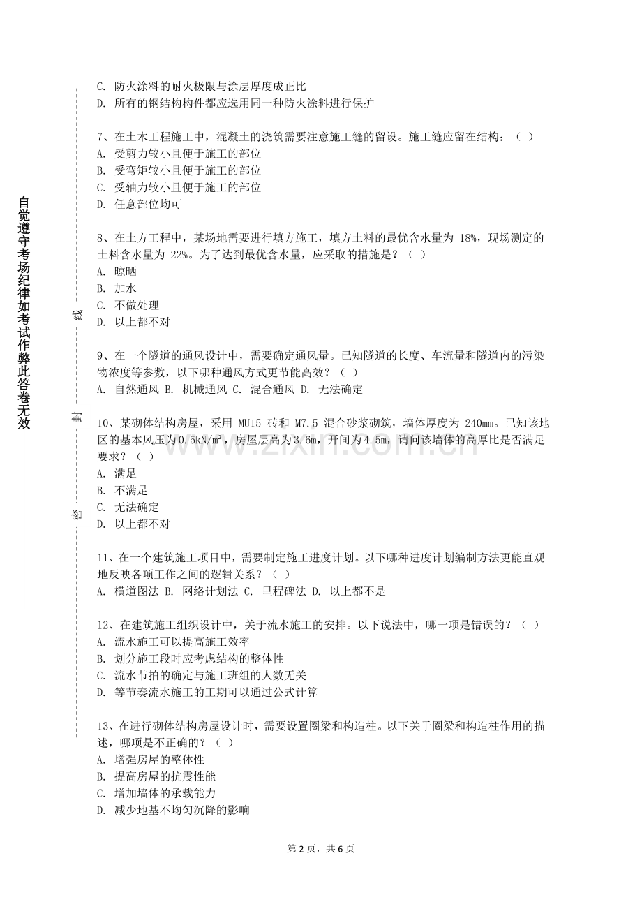 重庆科技职业学院《土木工程造价课程设计》2023-2024学年第一学期期末试卷.doc_第2页
