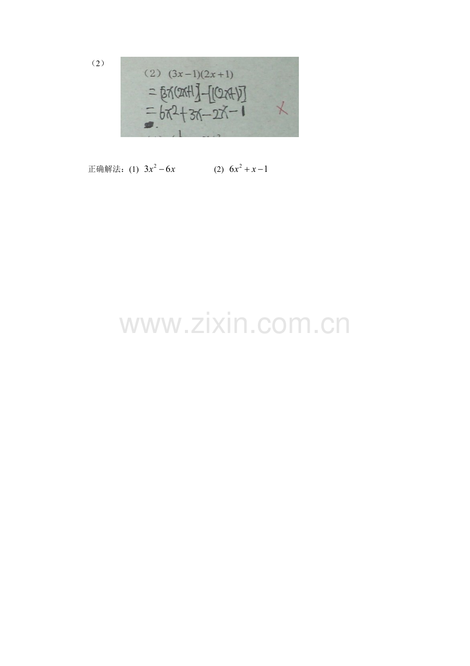单项式与多项式的乘法错题.doc_第2页
