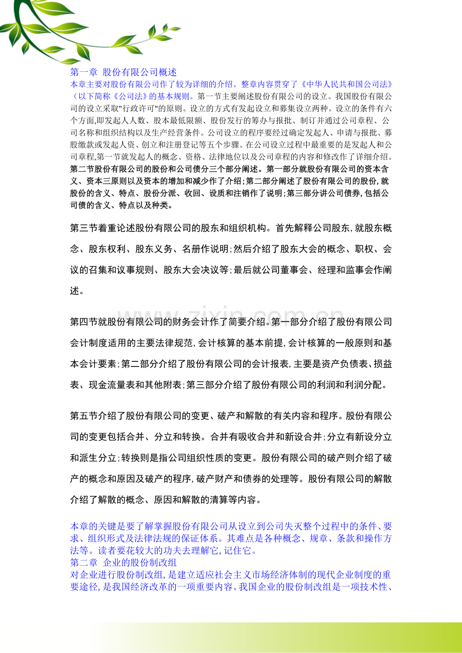 《证券发行与承销》的重点与难点.doc_第1页