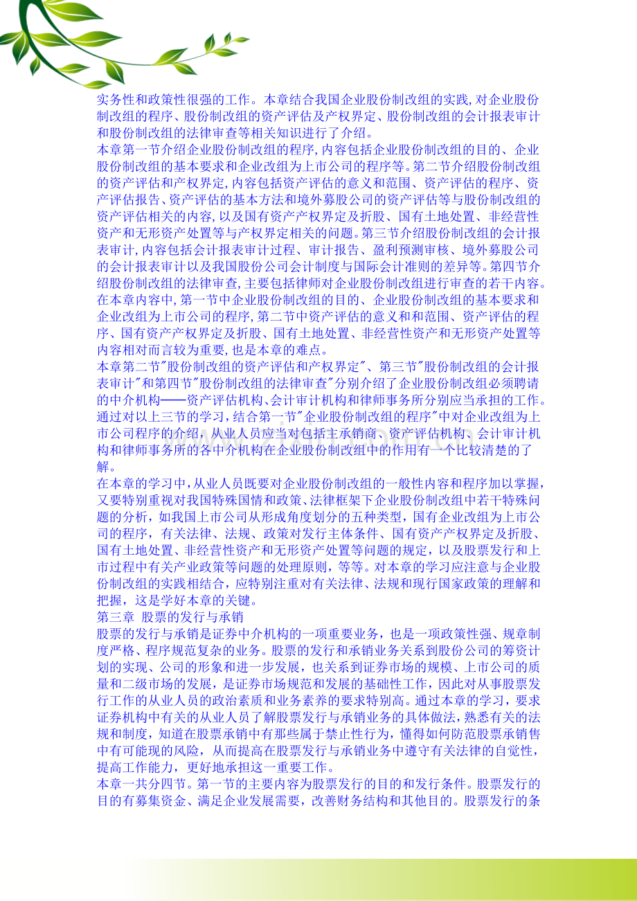 《证券发行与承销》的重点与难点.doc_第2页