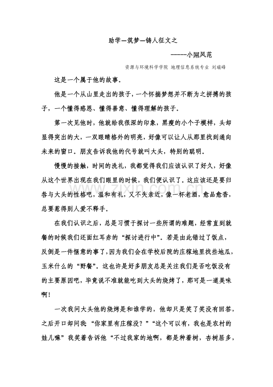 助学-筑梦-铸人征文稿.docx_第1页
