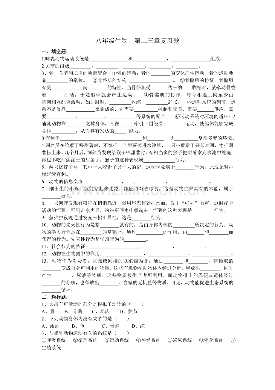动物的运动.doc_第1页
