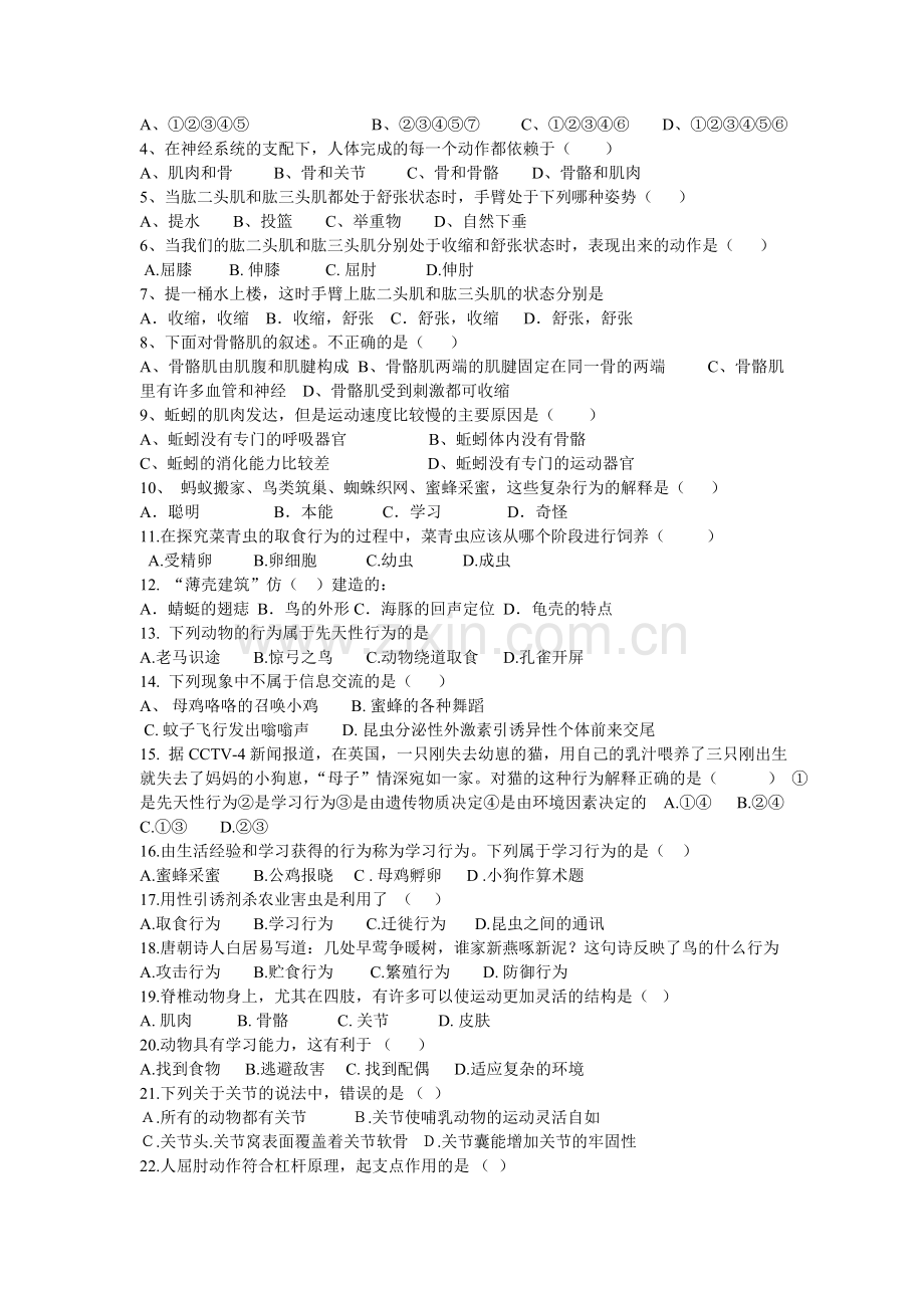 动物的运动.doc_第2页
