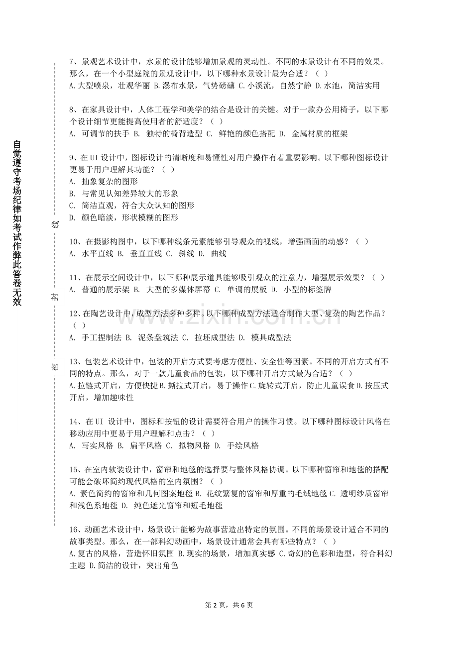重庆外语外事学院《油画技法Ⅰ》2023-2024学年第一学期期末试卷.doc_第2页