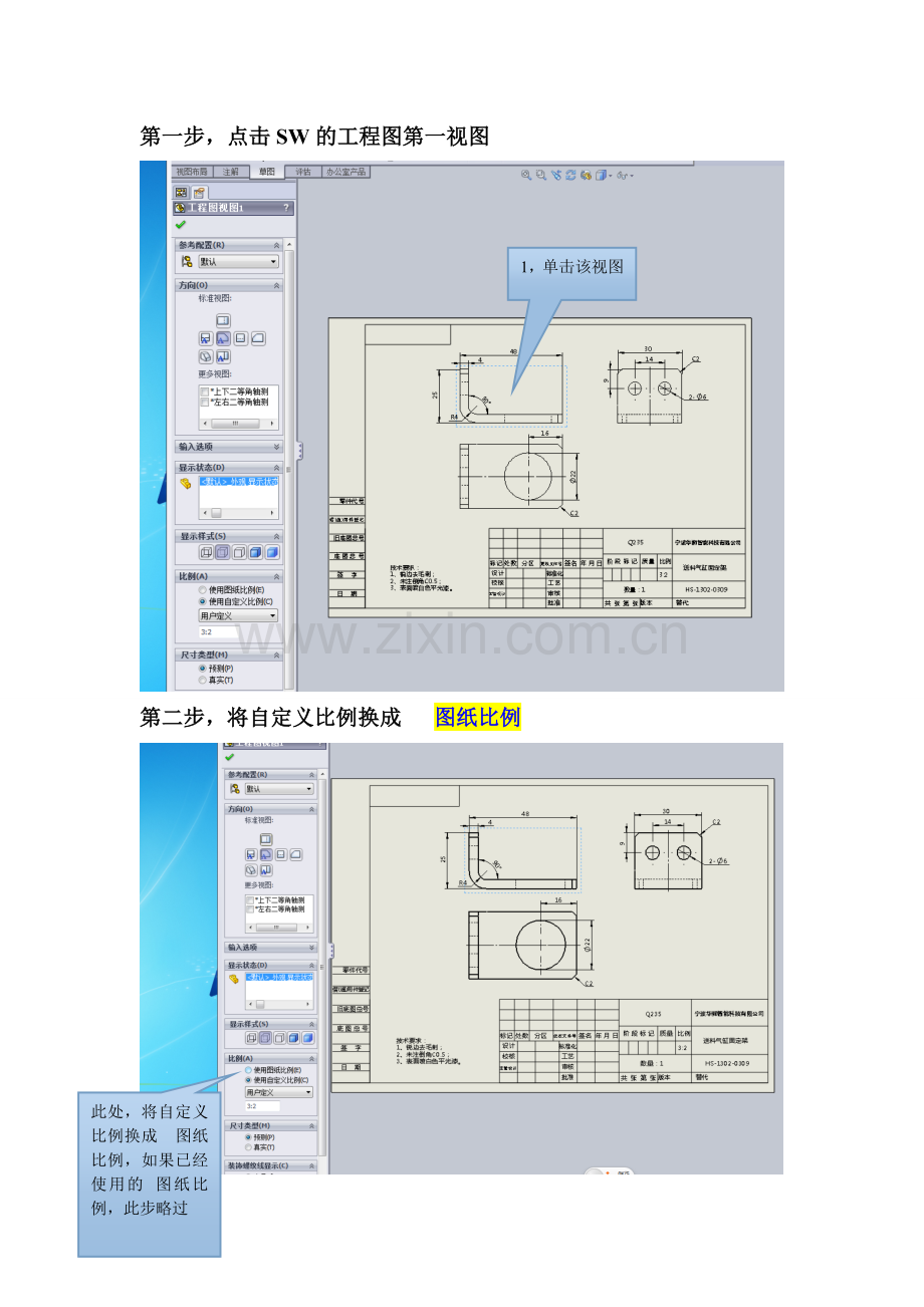 SolidWorks工程图转换CAD比例随之变化的方法.doc_第1页