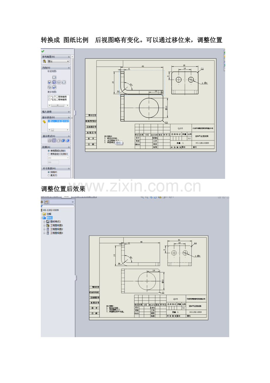 SolidWorks工程图转换CAD比例随之变化的方法.doc_第2页