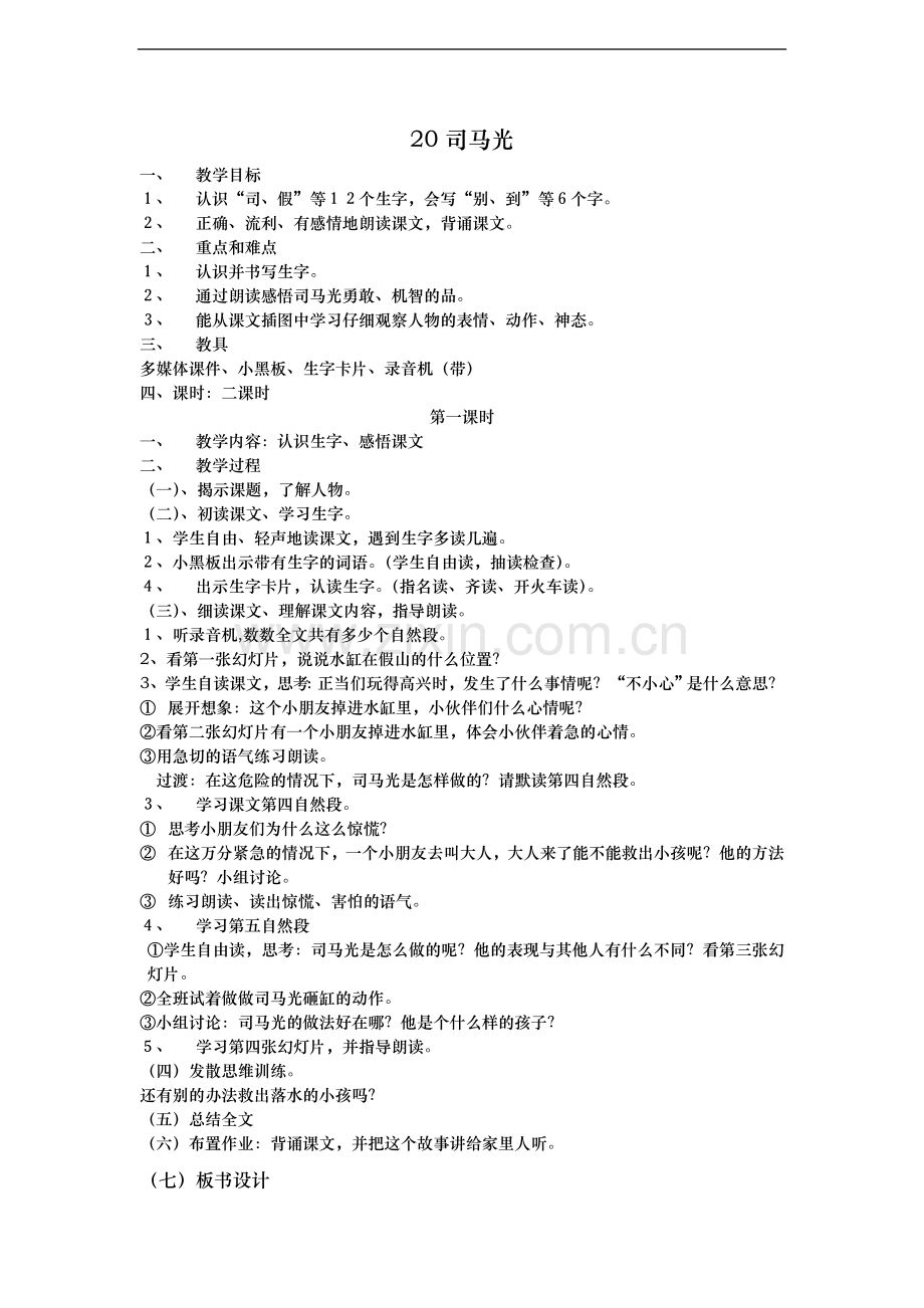 《司马光》.doc_第1页