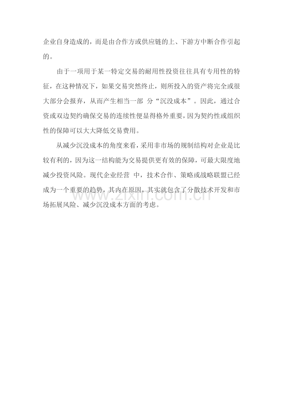 企业决策如何减少沉没成本.doc_第2页