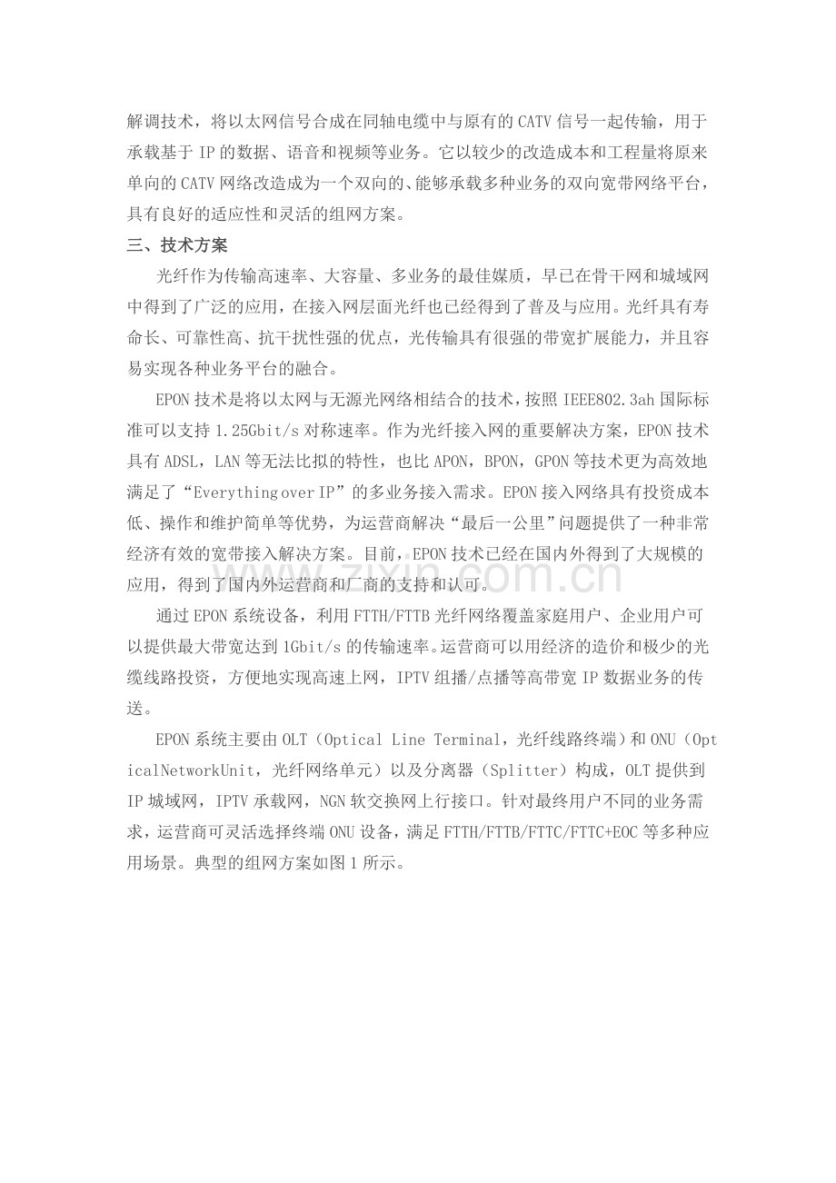 三网融合接入网EPON-EOC技术.doc_第2页