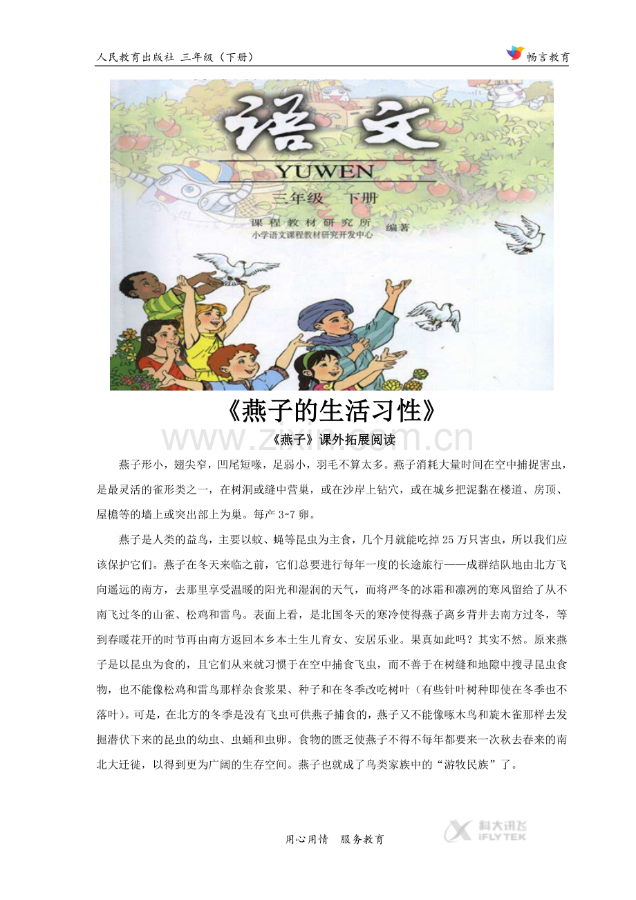 【素材】《燕子》拓展阅读《燕子的生活习性》（人教）.docx_第1页