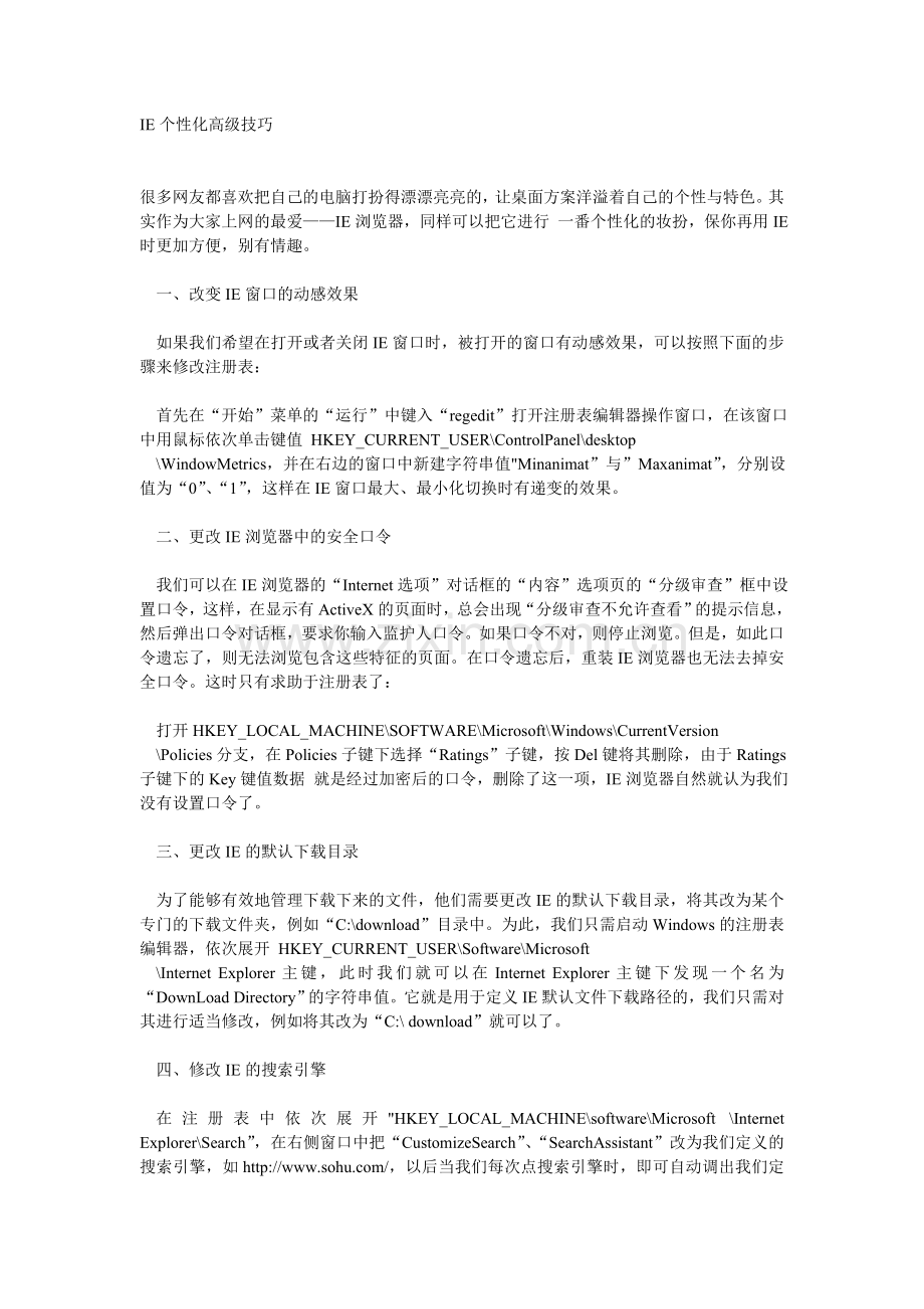 IE个性化高级技巧.doc_第1页