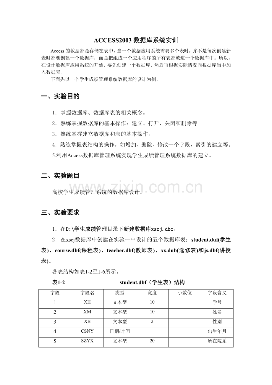 Access小例子.doc_第1页