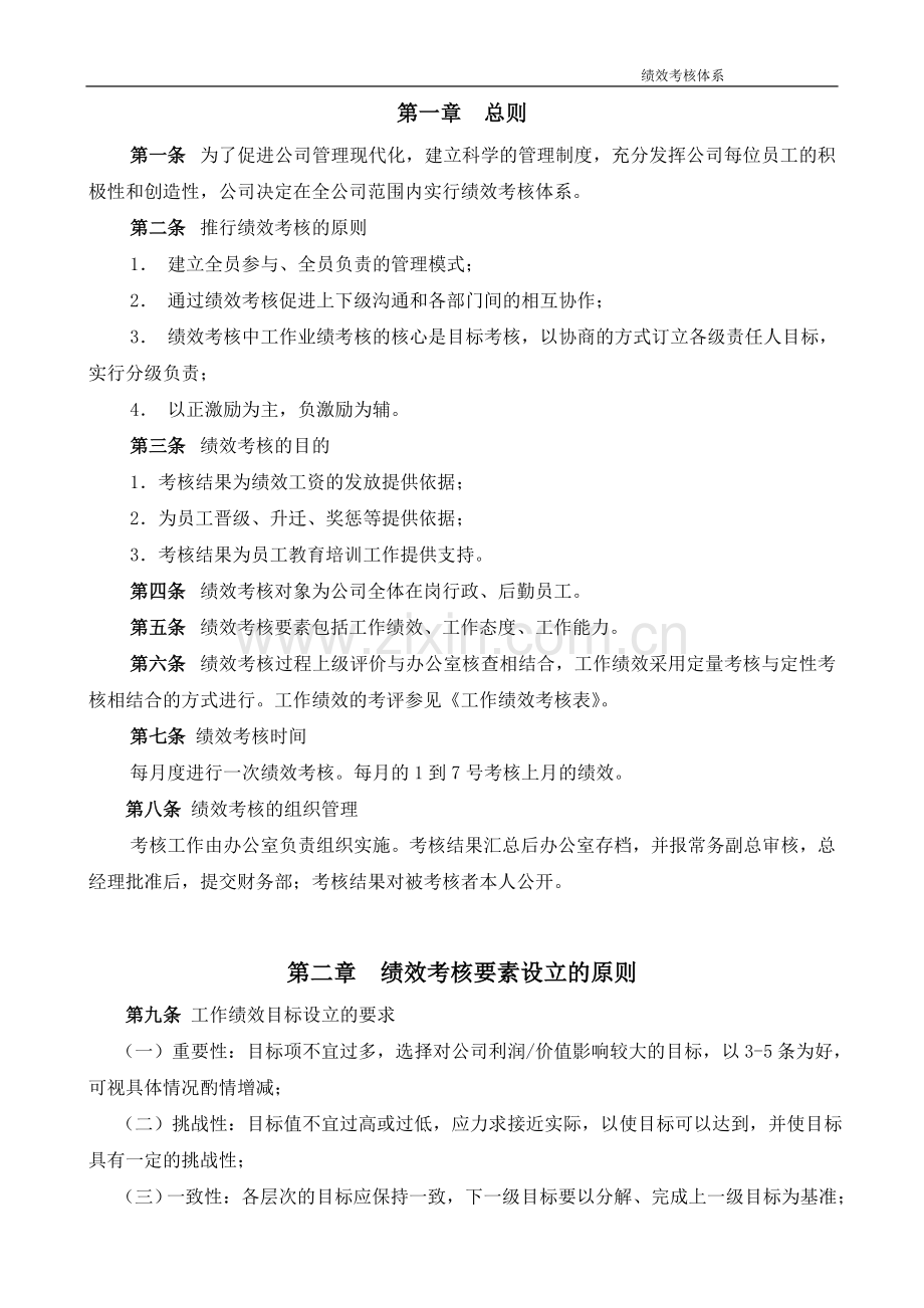 华达绩效考核细则.doc_第2页