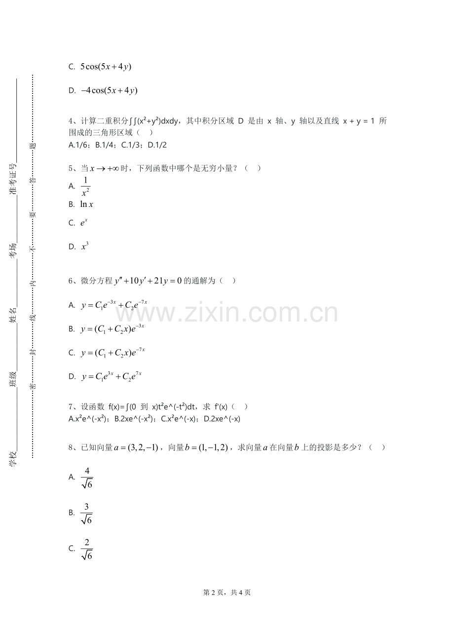重庆工商职业学院《高等代数与解析几何3》2023-2024学年第一学期期末试卷.doc_第2页