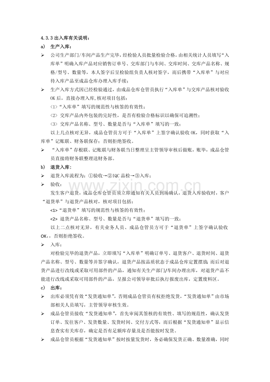 博明成品仓库管理.docx_第2页