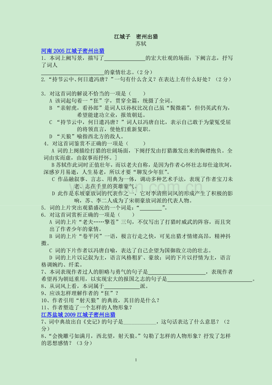 《江城子--密州出猎》练习.doc_第1页