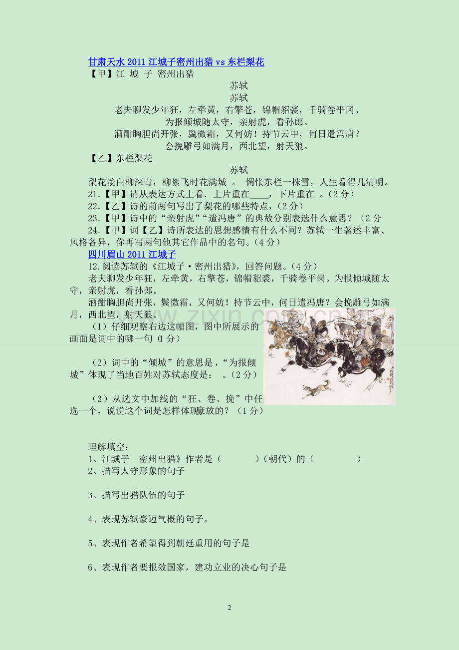 《江城子--密州出猎》练习.doc_第2页