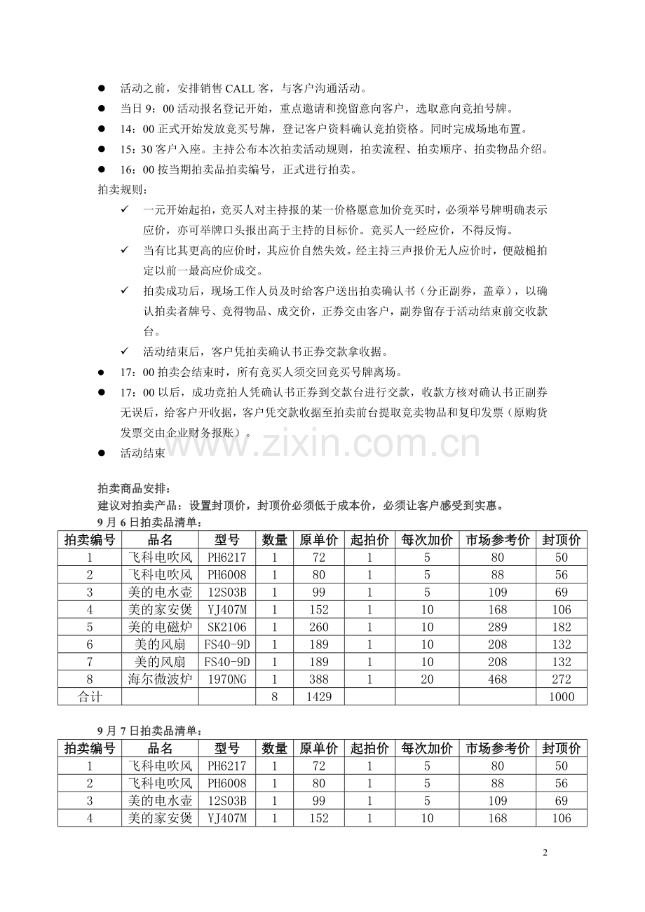 九全嘉国际广场中秋暖场活动执行方案.doc_第2页