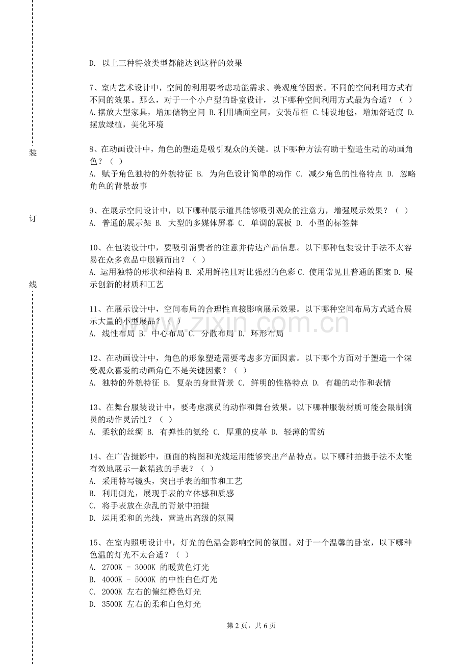 沧州航空职业学院《插画设计》2023-2024学年第一学期期末试卷.doc_第2页