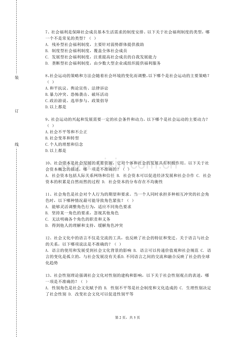 甘肃机电职业技术学院《博弈论基础》2023-2024学年第一学期期末试卷.doc_第2页