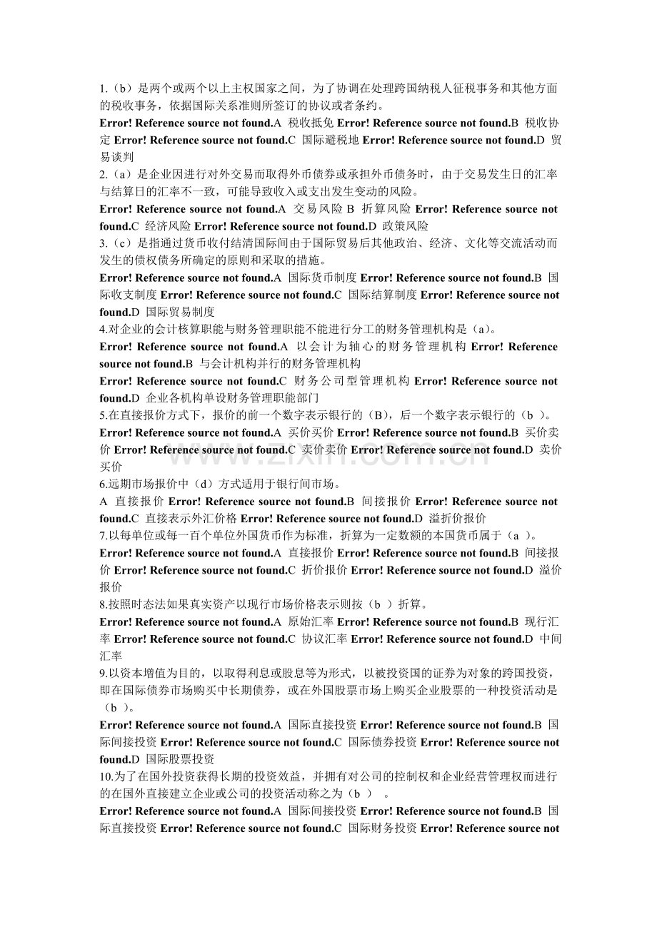 国际财务管理在线作业第三次.doc_第1页
