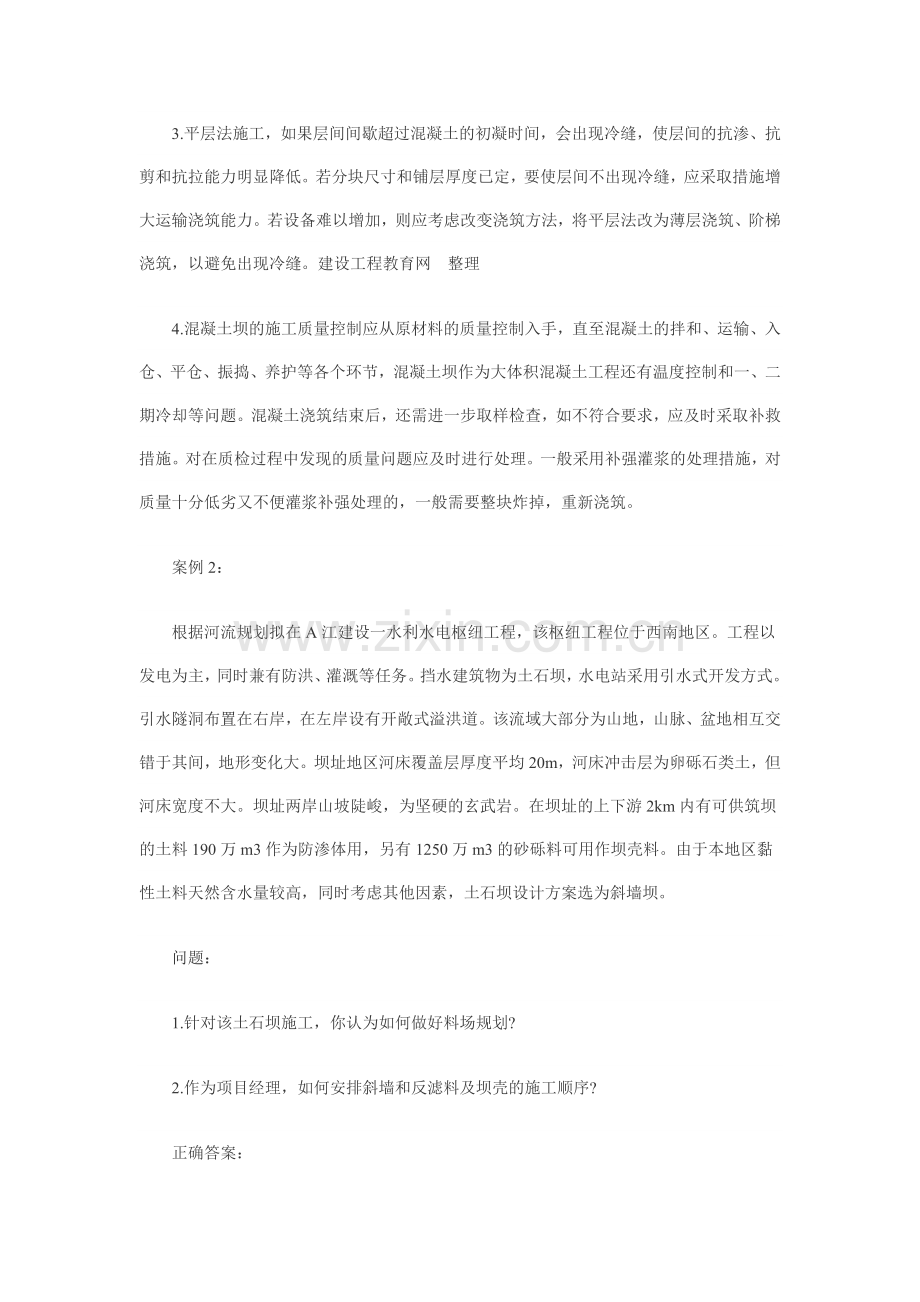 二建案例分析.doc_第2页