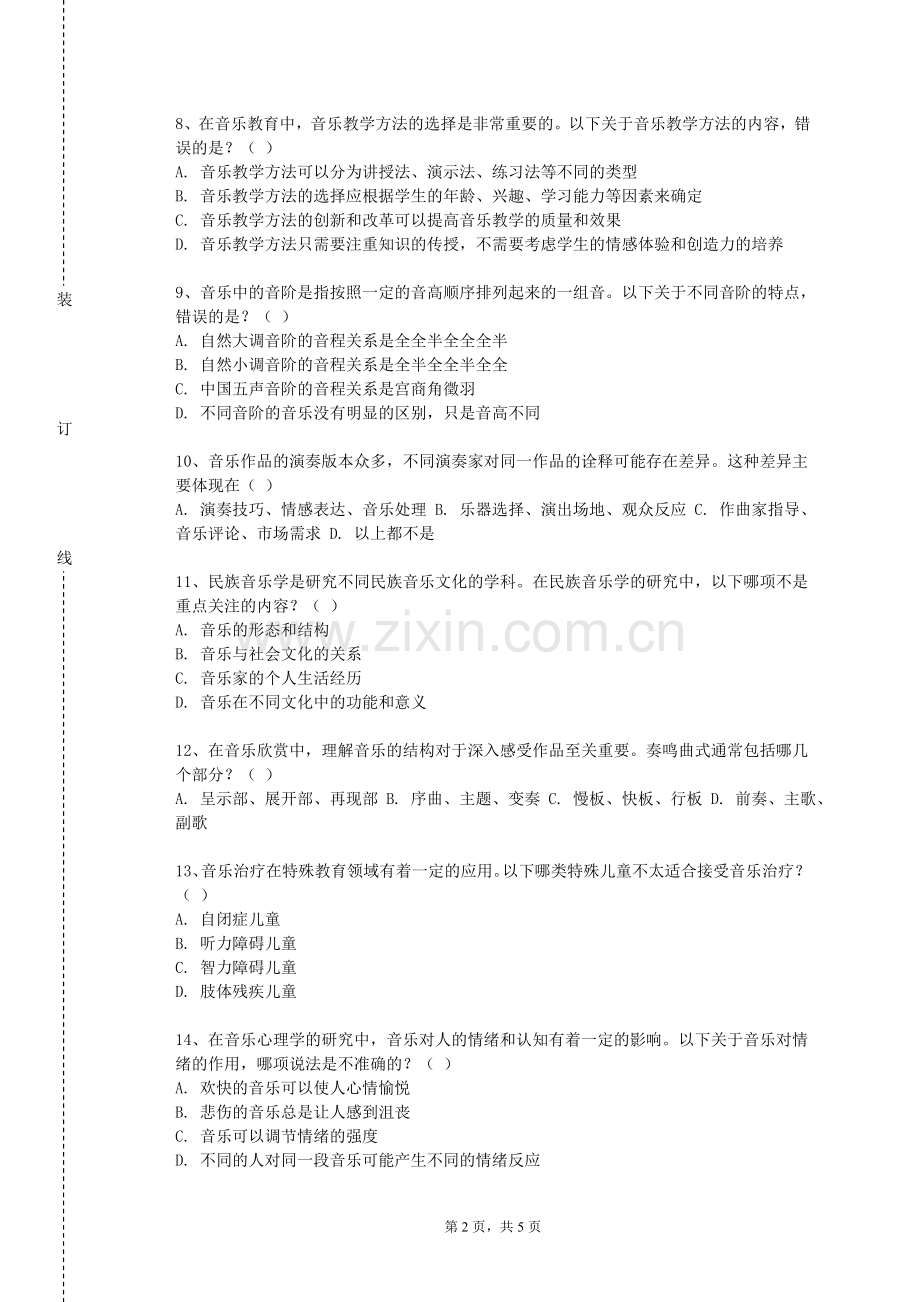 西安电子科技大学《流行音乐赏析》2023-2024学年第一学期期末试卷.doc_第2页