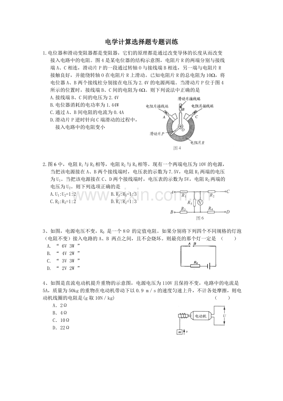 专题讲义３　电学计算（选择题）.doc_第1页